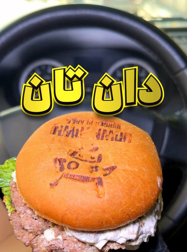 دان تان
